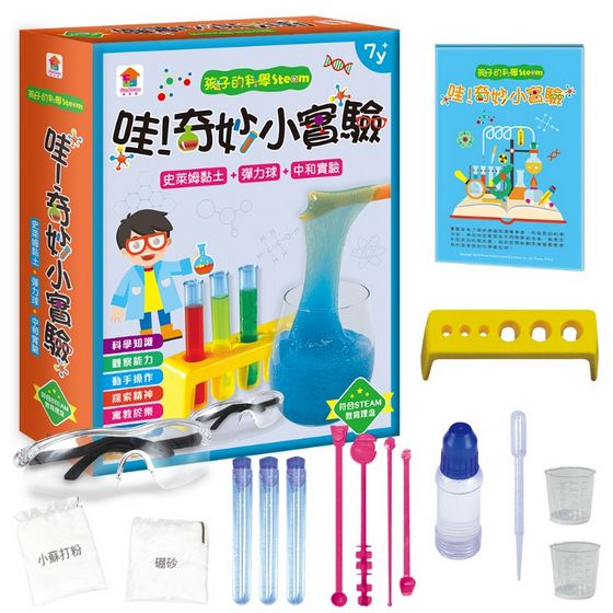 孩子的科學Steam：哇！奇妙小實驗（內附15個配件＋1本科學實驗教學手冊）
